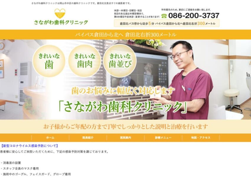 気配りができる歯科医院として心も輝く歯科治療を提供する「さながわ歯科クリニック」