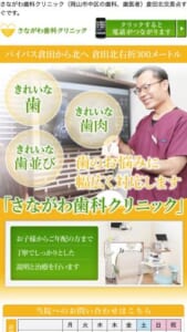 気配りができる歯科医院として心も輝く歯科治療を提供する「さながわ歯科クリニック」