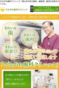 気配りができる歯科医院として心も輝く歯科治療を提供する「さながわ歯科クリニック」