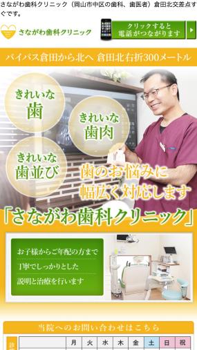 気配りができる歯科医院として心も輝く歯科治療を提供する「さながわ歯科クリニック」