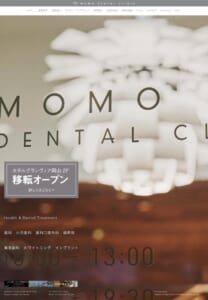 ホスピタリティ豊かな上質な空間で治療する「MOMO DENTAL CLINIC」